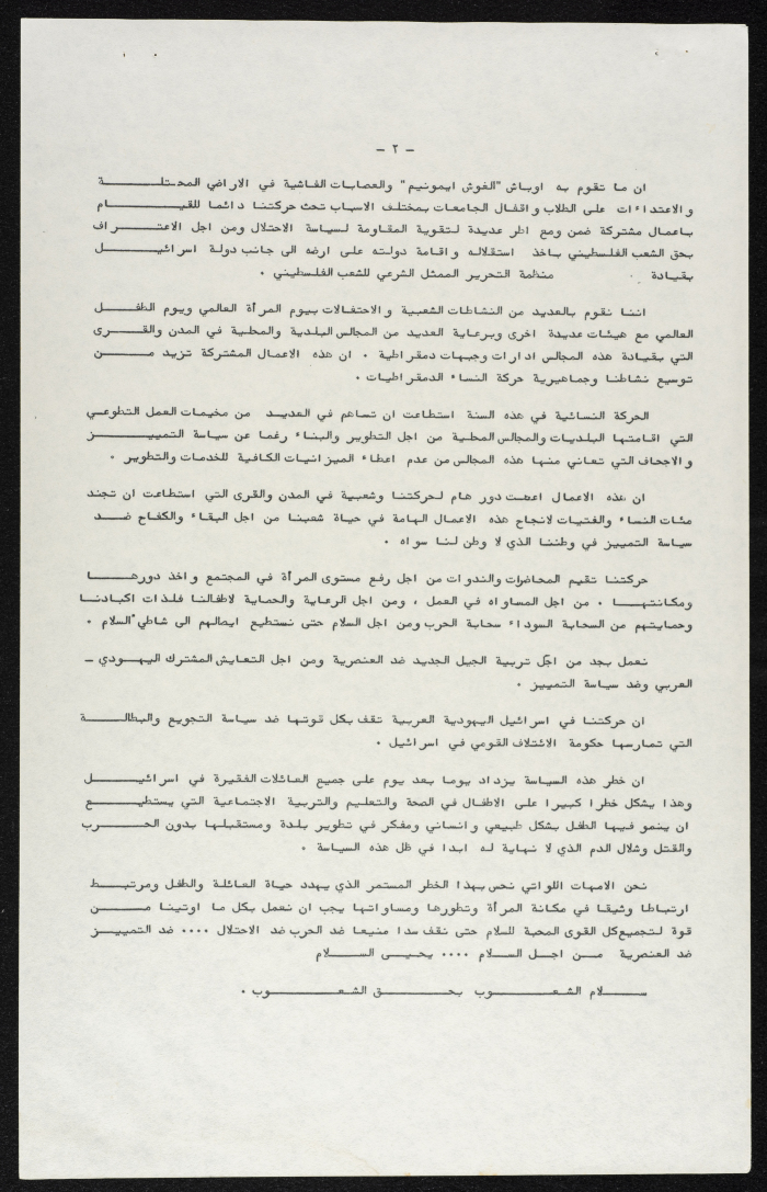 Najibeh Ghatas' Speech, Member of the Movement of Democratic Women 