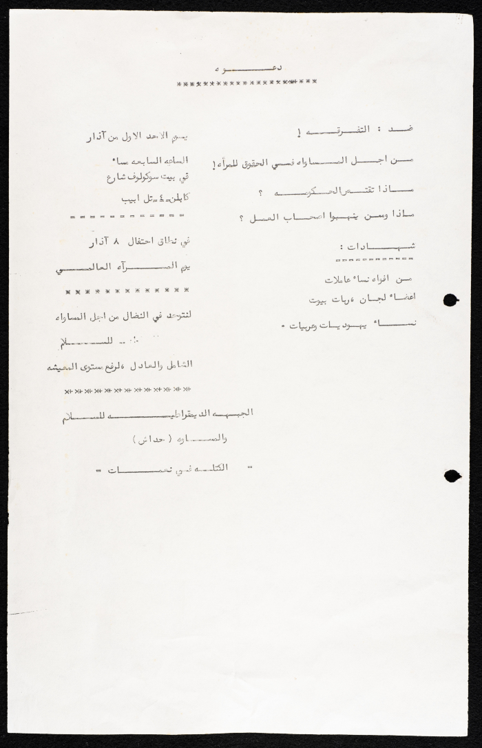 An Invitation from Hadash