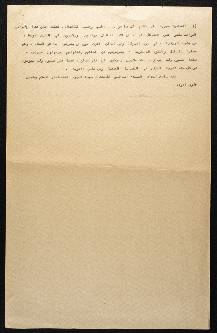 A Letter from the Movement of Democratic Women in Israel