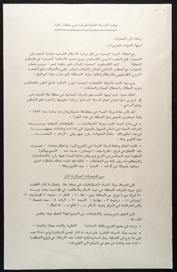 A Letter from the Movement of Democratic Women in Acre