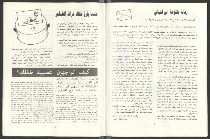 نشرة من اصدار حركة النساء الديمقراطيات عكا