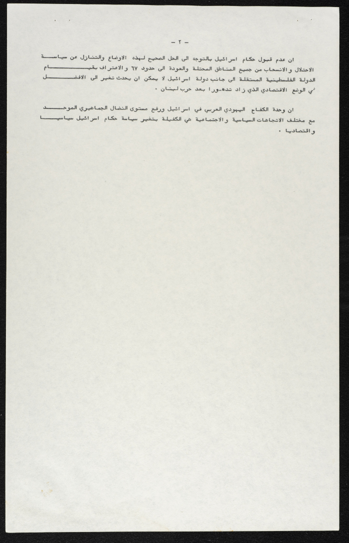 Najibeh Ghatas' Speech, Member of the Movement of Democratic Women 