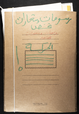 "The Movement of Democratic Women Drawings and Slogans", a Notebook