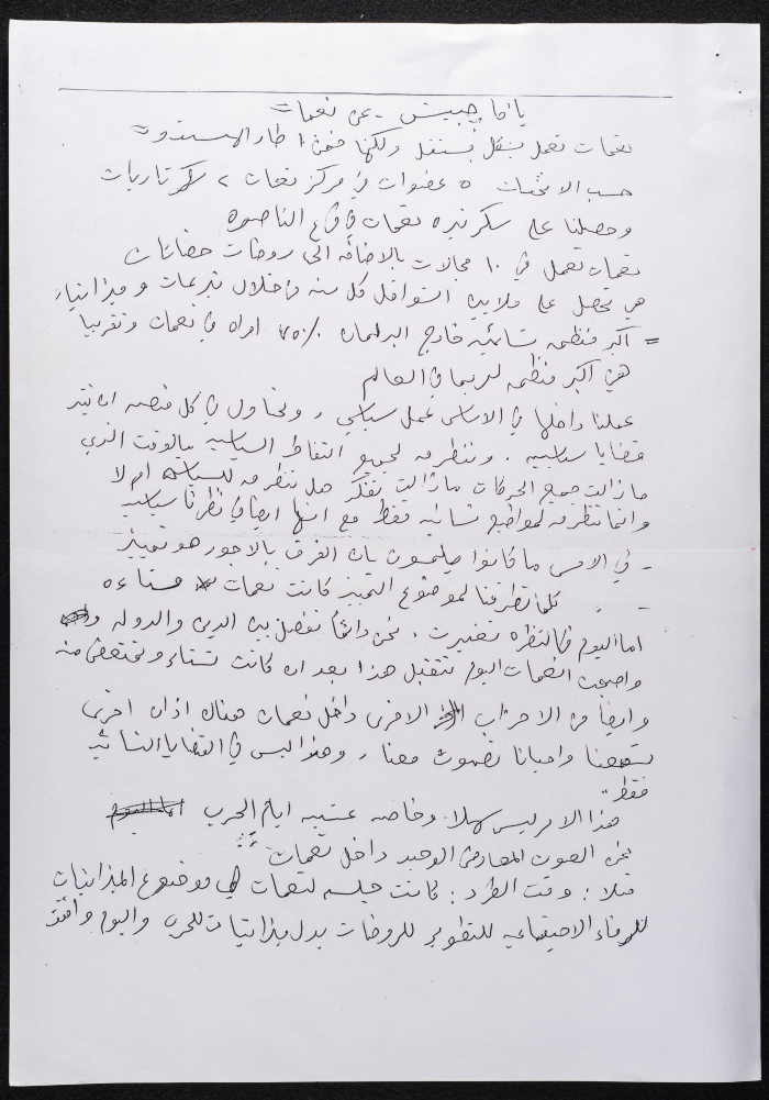 A Document Issued by the Women's Naamat Organisation in al-Histadrut 