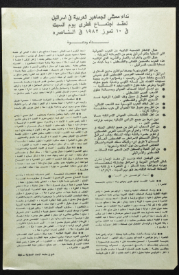 "Arab Representatives in Israel", an Invitation 