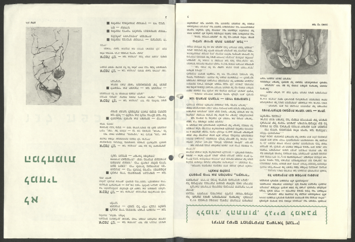 A Political Pamphlet Issued by the Movement of Democratic Women in Israel, March 1983