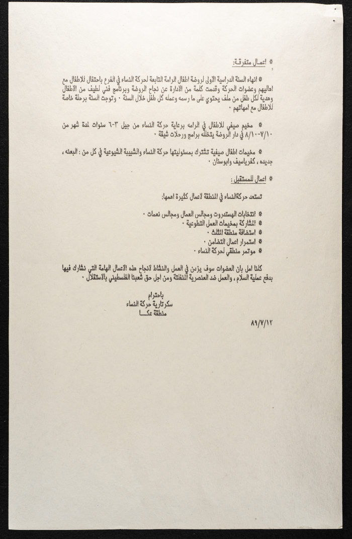 تلخيص اعمال حركة النساء الديمقراطيات 