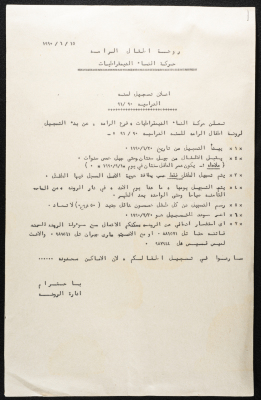 A Statement by the Movement of Democratic Women 