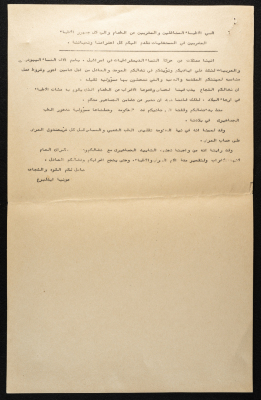 A Letter from the Movement of Democratic Women in Israel