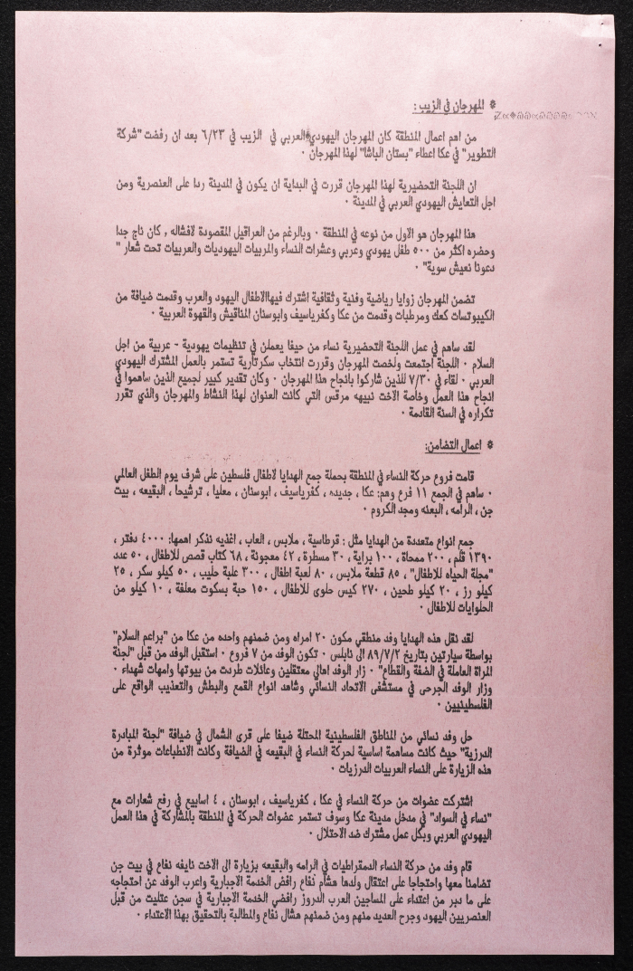 تلخيص اعمال حركة النساء الديمقراطيات 