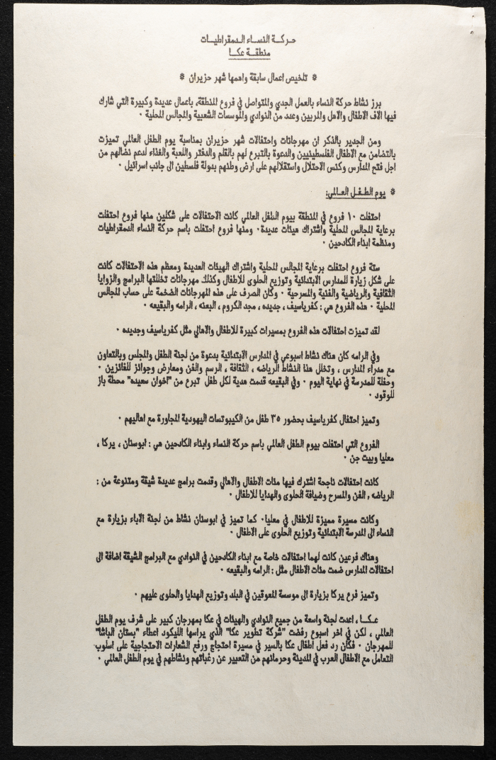 تلخيص اعمال حركة النساء الديمقراطيات 