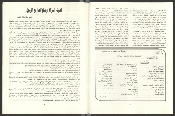 نشرة من اصدار حركة النساء الديمقراطيات عكا