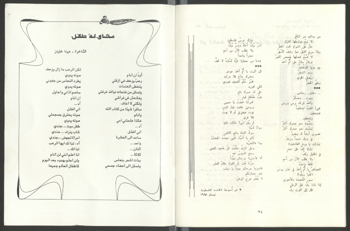 نشرة من اصدار حركة النساء الديمقراطيات عكا