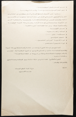 An Invitation from the Movement of Democratic Women 