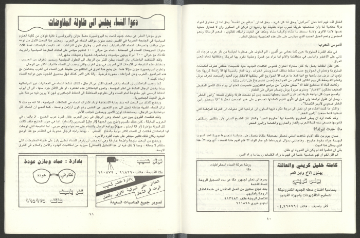 نشرة من اصدار حركة النساء الديمقراطيات عكا