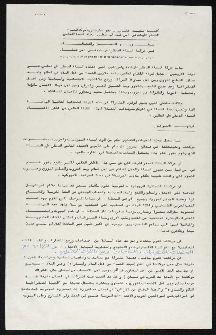 Najibeh Ghatas' Speech, Member of the Movement of Democratic Women 
