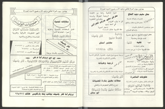 نشرة من اصدار حركة النساء الديمقراطيات عكا
