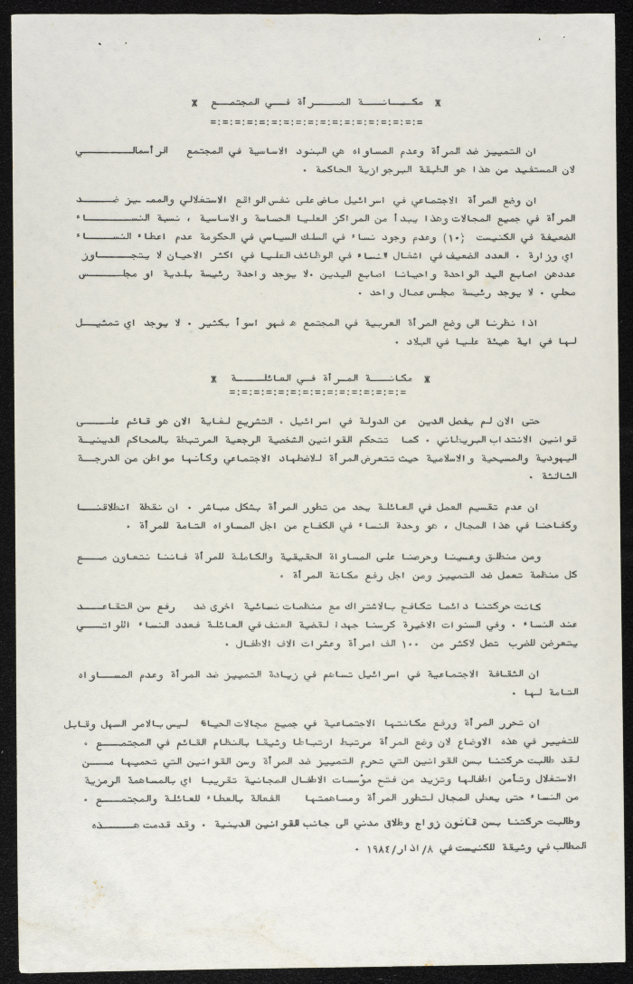 Najibeh Ghatas' Speech, Member of the Movement of Democratic Women 
