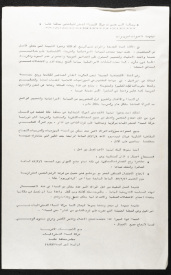 A Letter from the Movement of Democratic Women