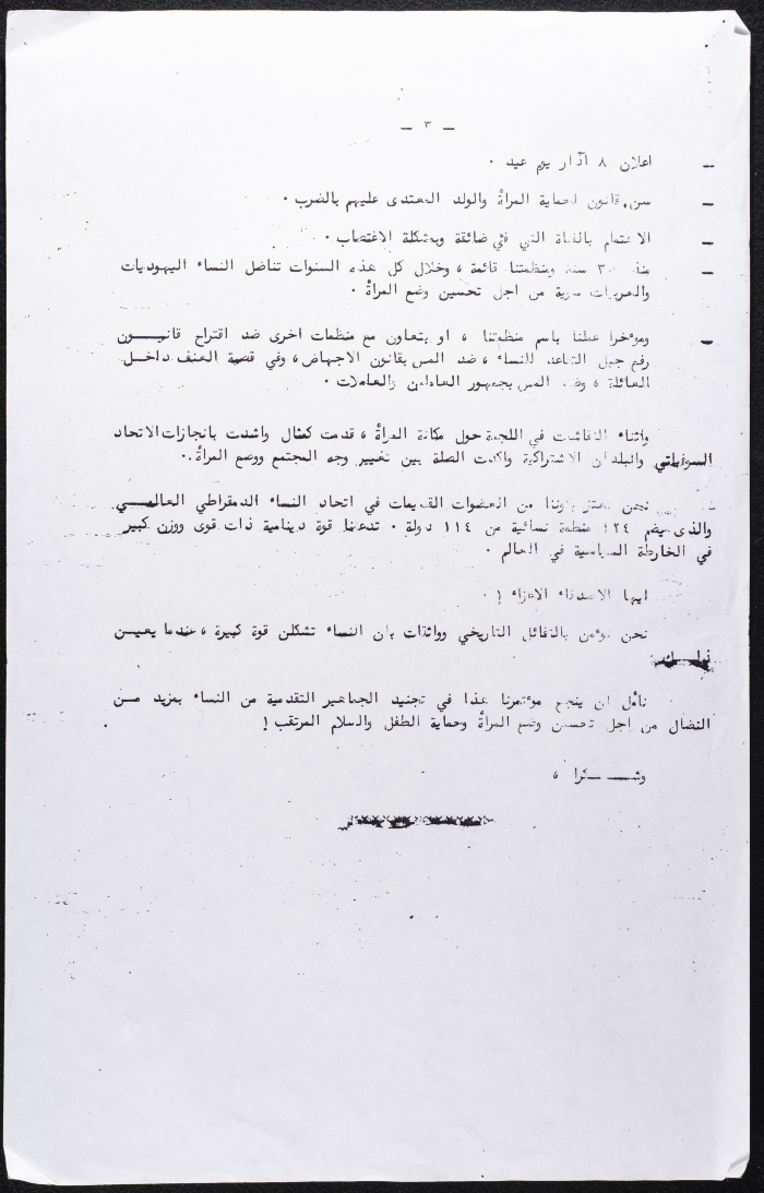 Sonia Adelberg's Speech, Chairwoman of the Movement of Democratic Women 