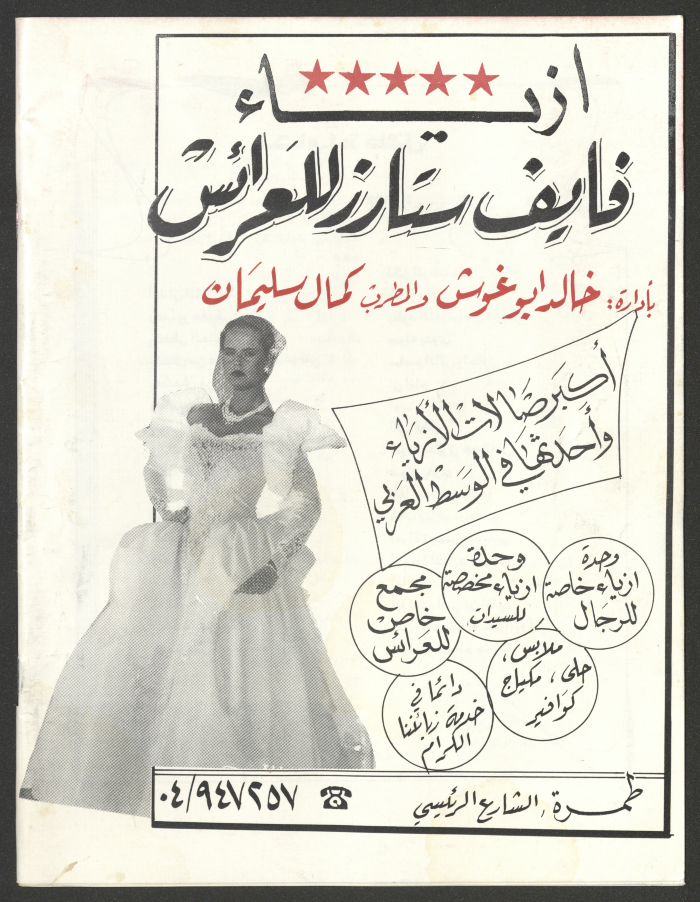 نشرة من اصدار حركة النساء الديمقراطيات عكا