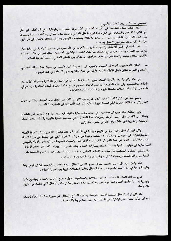 A Letter from the Movement of Democratic Women in Israel 