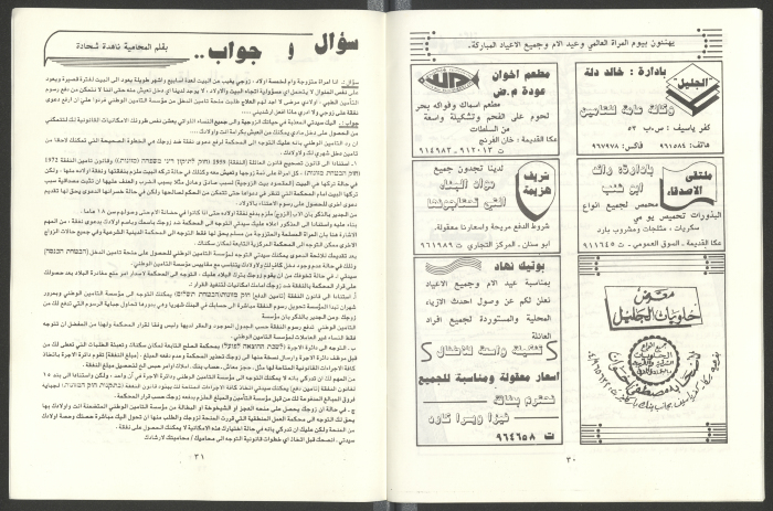 نشرة من اصدار حركة النساء الديمقراطيات عكا