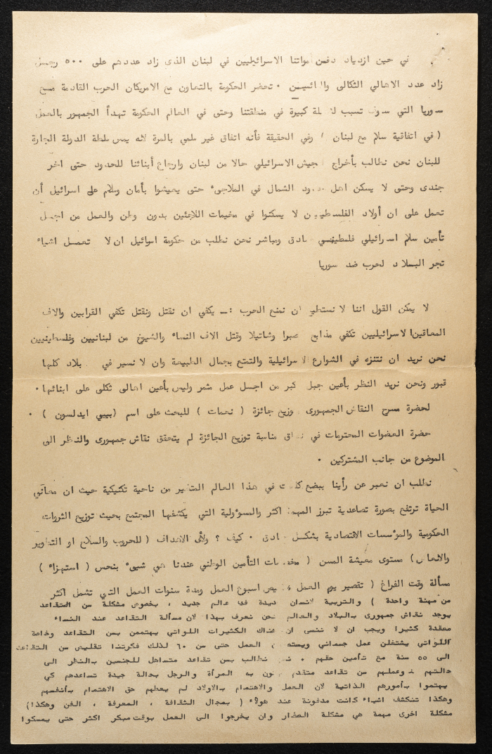 A Letter from the Movement of Democratic Women in Israel