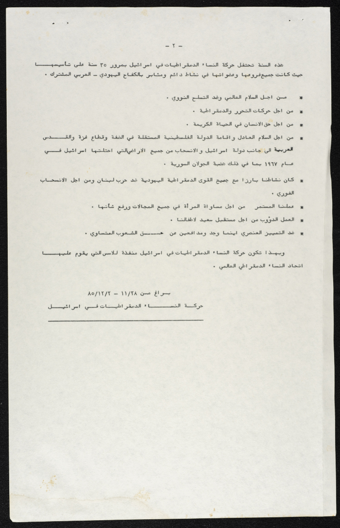 Najibeh Ghatas' Speech, Member of the Movement of Democratic Women 