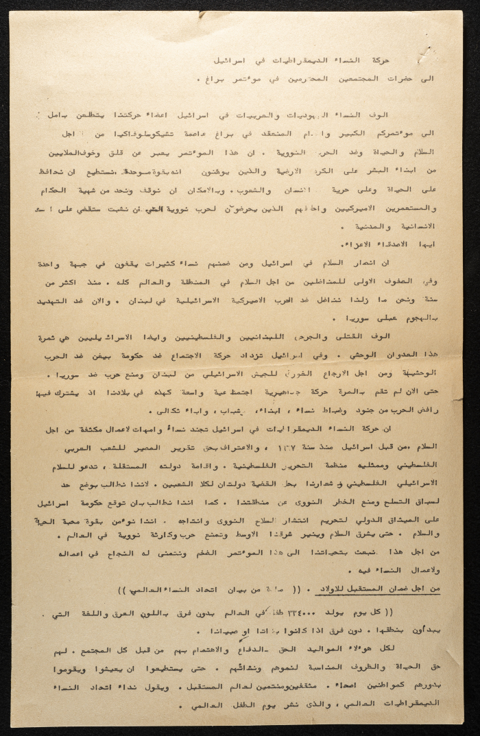 A Letter from the Movement of Democratic Women in Israel