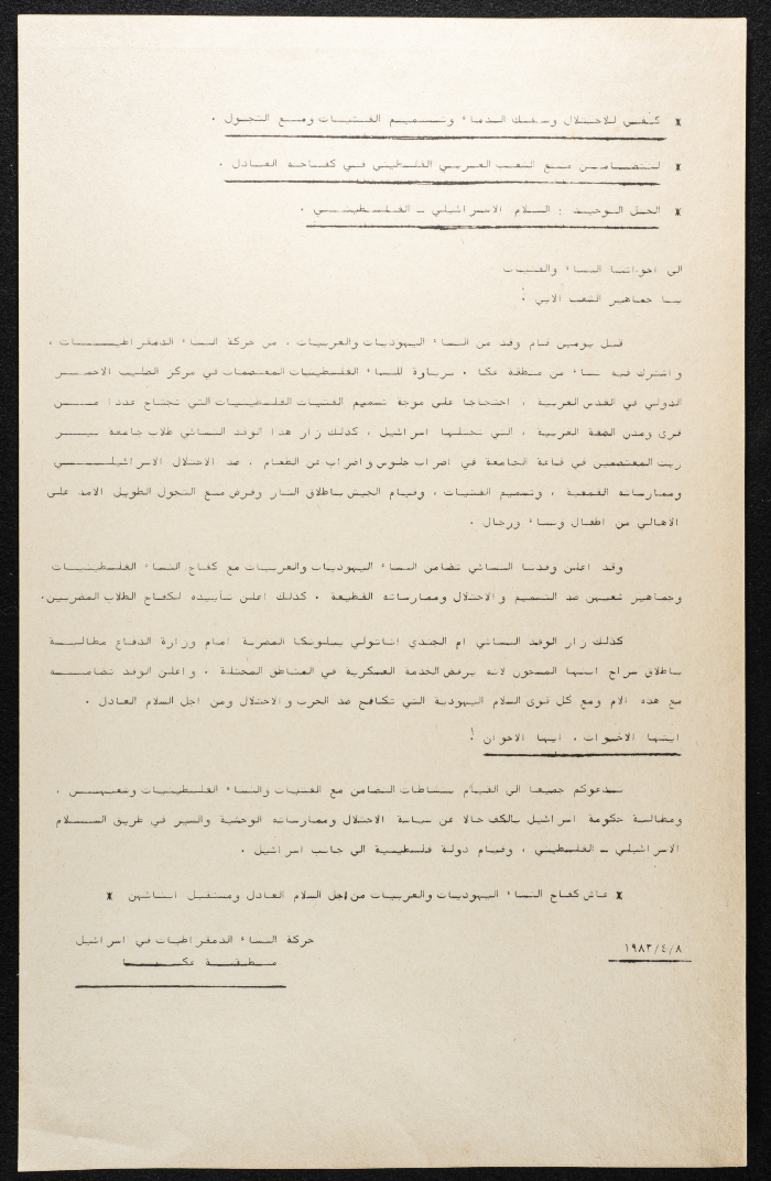 A Letter from the Movement of Democratic Women in Israel
