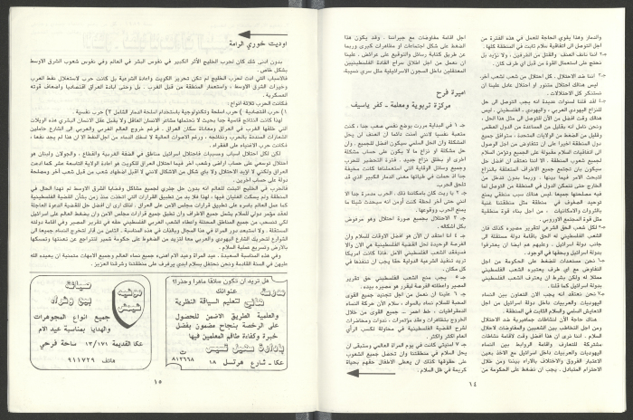 نشرة من اصدار حركة النساء الديمقراطيات عكا