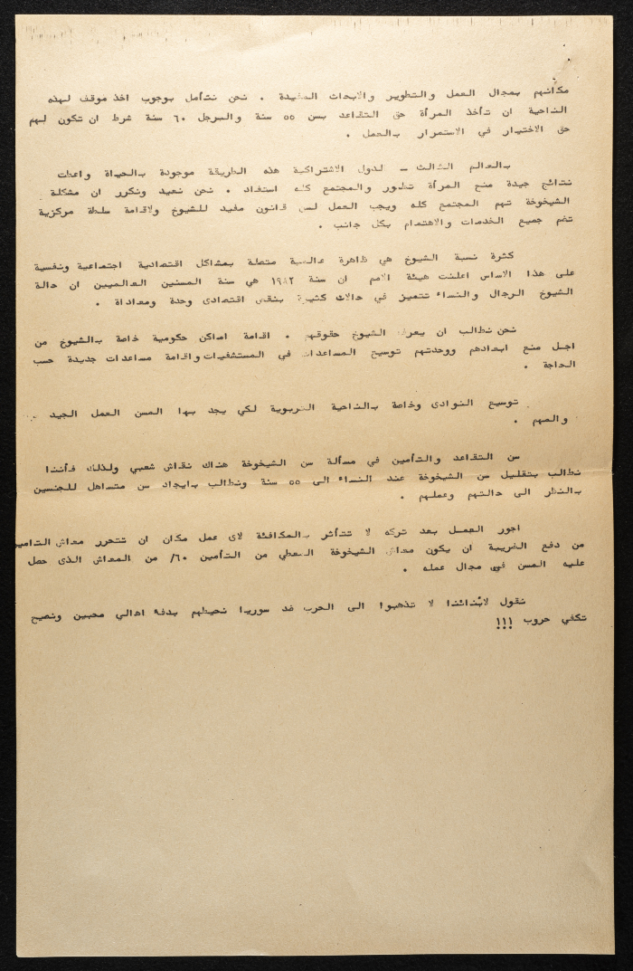 A Letter from the Movement of Democratic Women in Israel