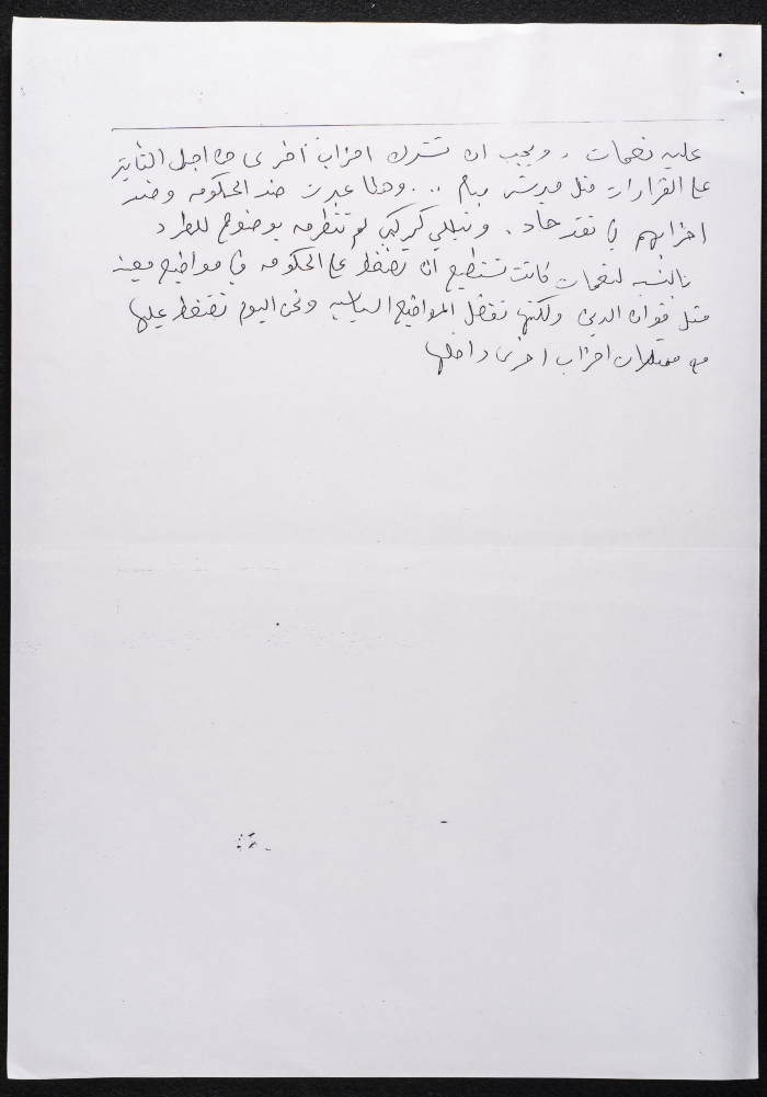 A Document Issued by the Women's Naamat Organisation in al-Histadrut 