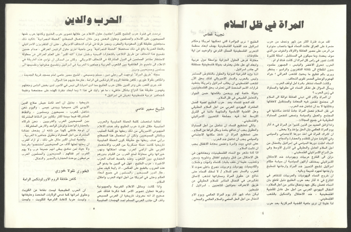 نشرة من اصدار حركة النساء الديمقراطيات عكا