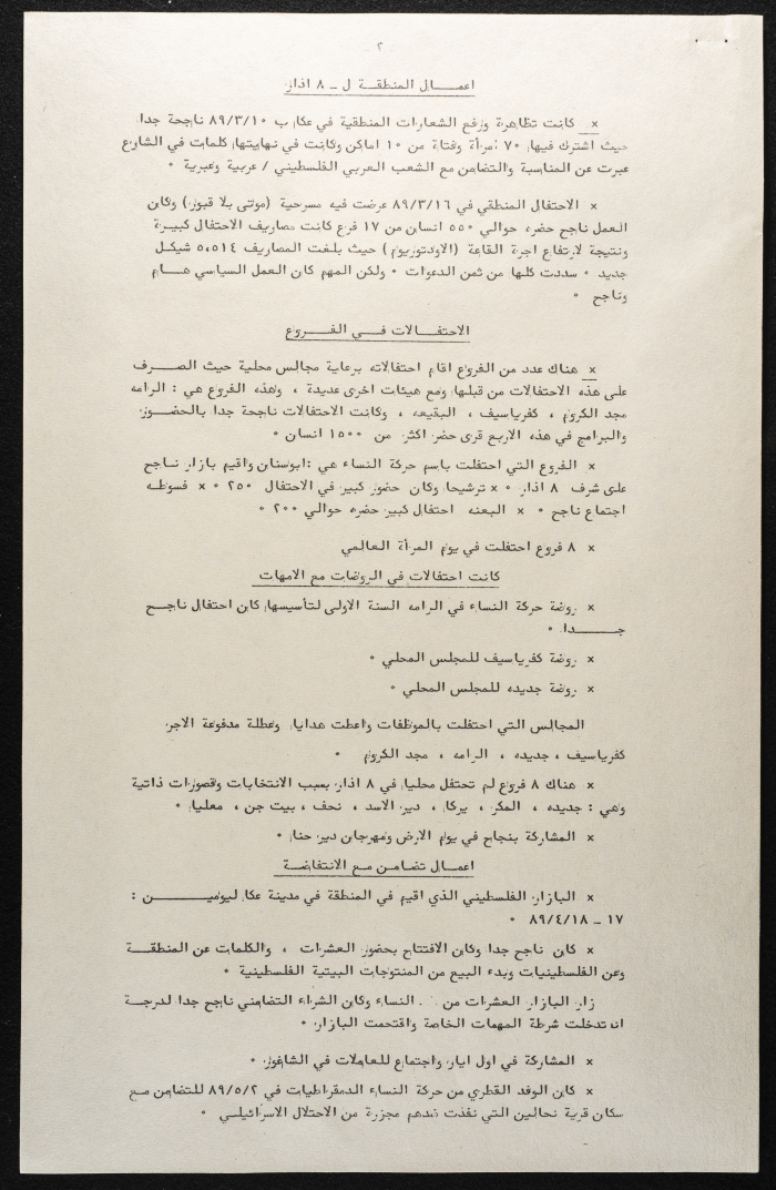 A Letter from the Movement of Democratic Women in Acre