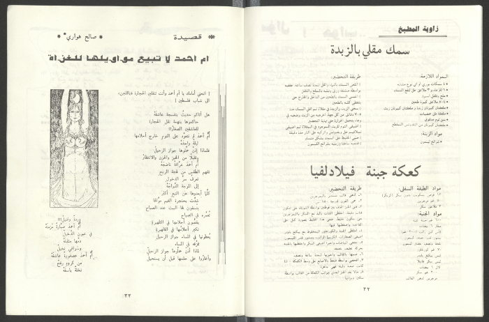 نشرة من اصدار حركة النساء الديمقراطيات عكا