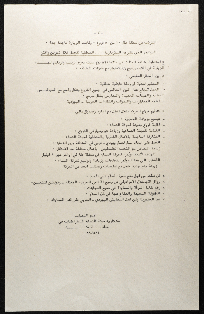A Letter from the Movement of Democratic Women in Acre