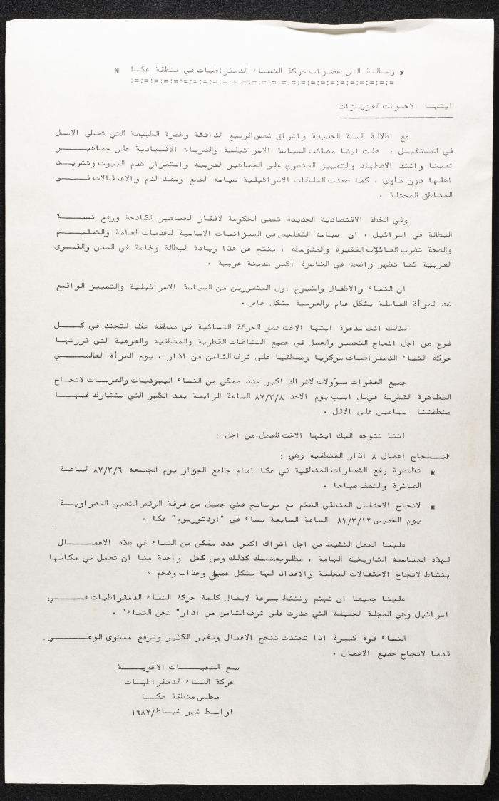 رسالة من حركة النساء الديمقراطيات 