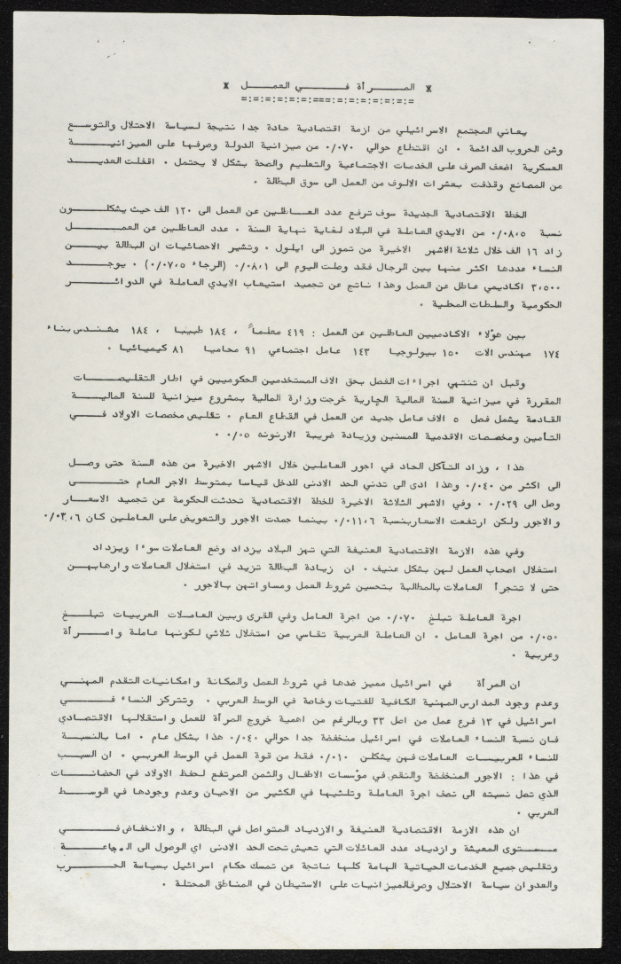 Najibeh Ghatas' Speech, Member of the Movement of Democratic Women 