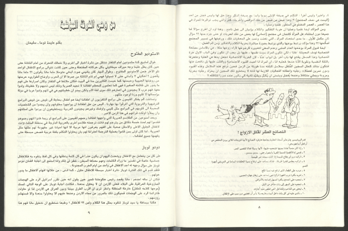 نشرة من اصدار حركة النساء الديمقراطيات عكا