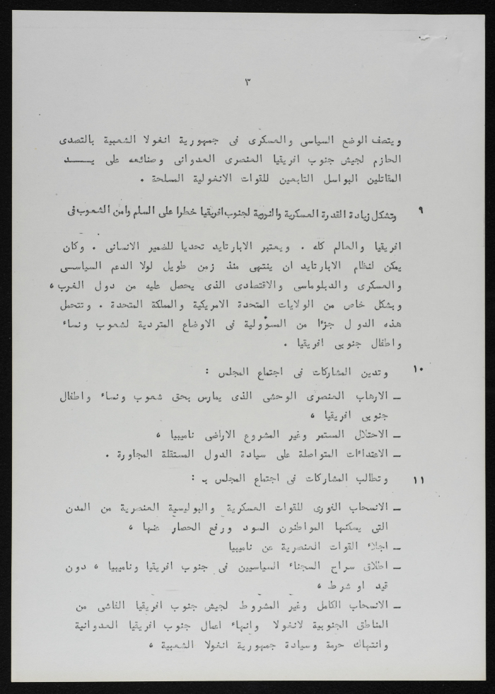 مسودة اجتماع اندع في براغ 