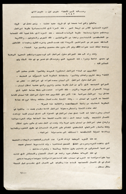 A Letter from the Movement of Democratic Women