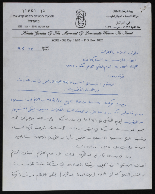 A Letter from the Movement of Democratic Women