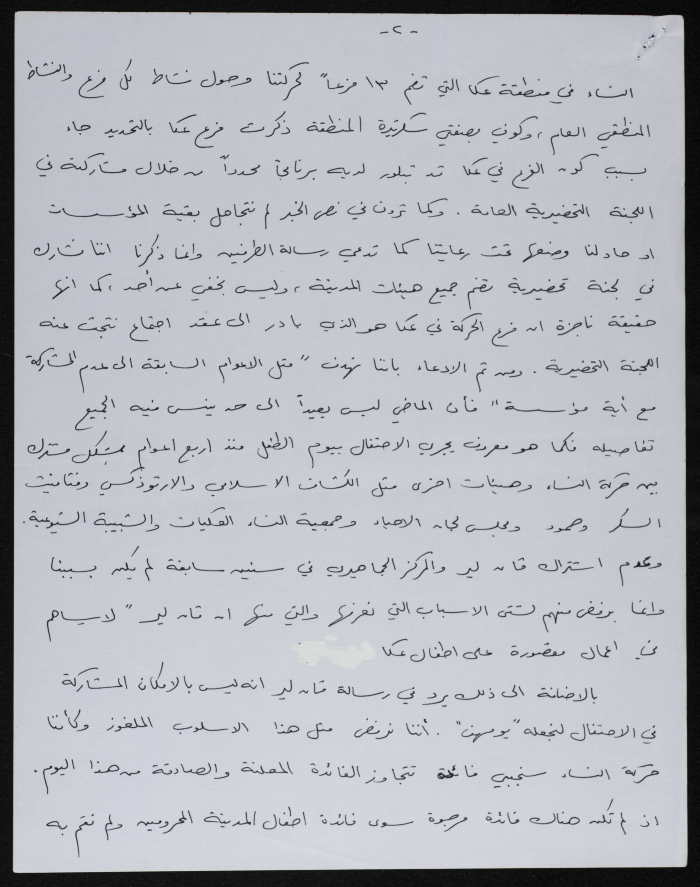 A Letter from the Movement of Democratic Women