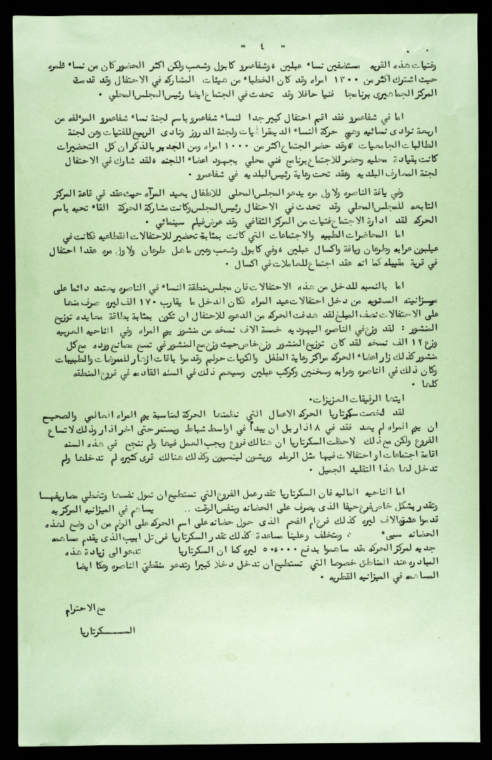 A Letter from the Movement of Democratic Women in Israel