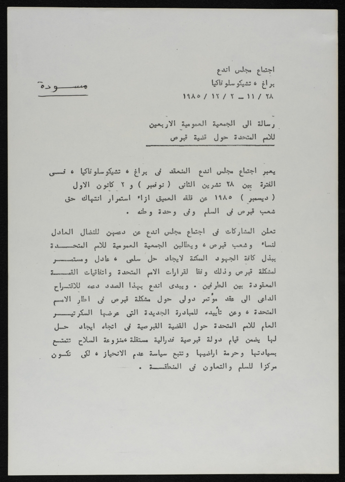 مسودة اجتماع اندع في براغ 