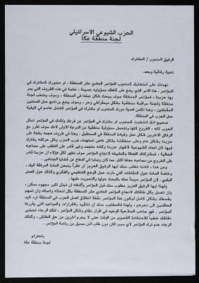 A Letter from the Israeli Communist Party