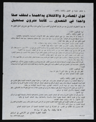 A Call for a March Defending the Arab Land, 1990 