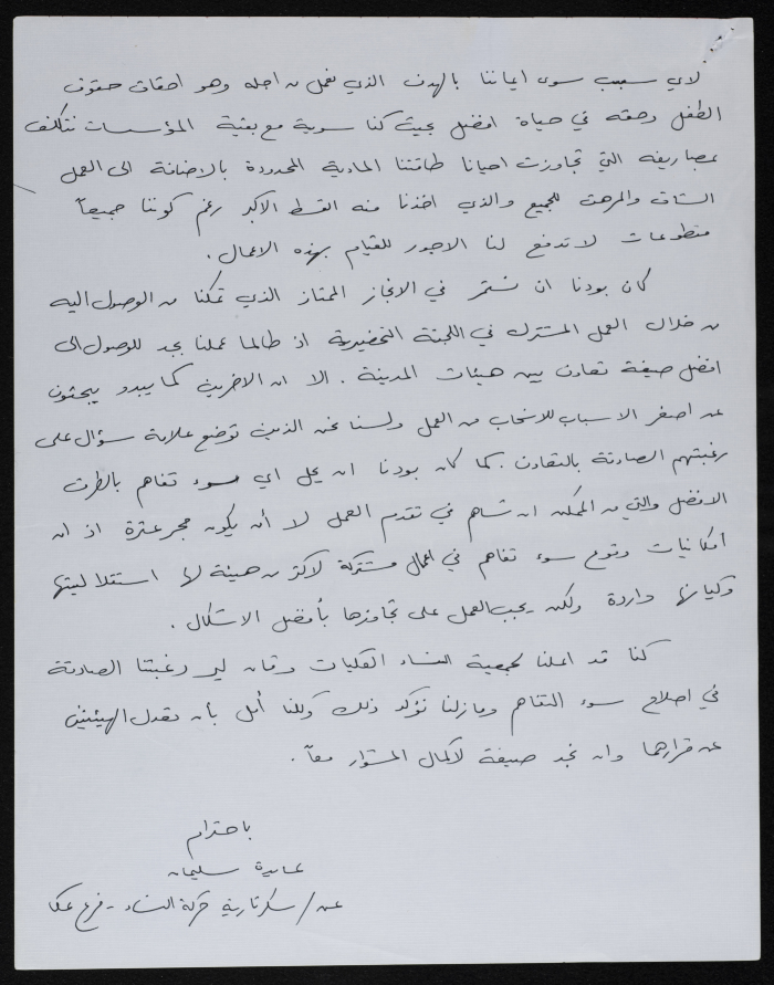 A Letter from the Movement of Democratic Women